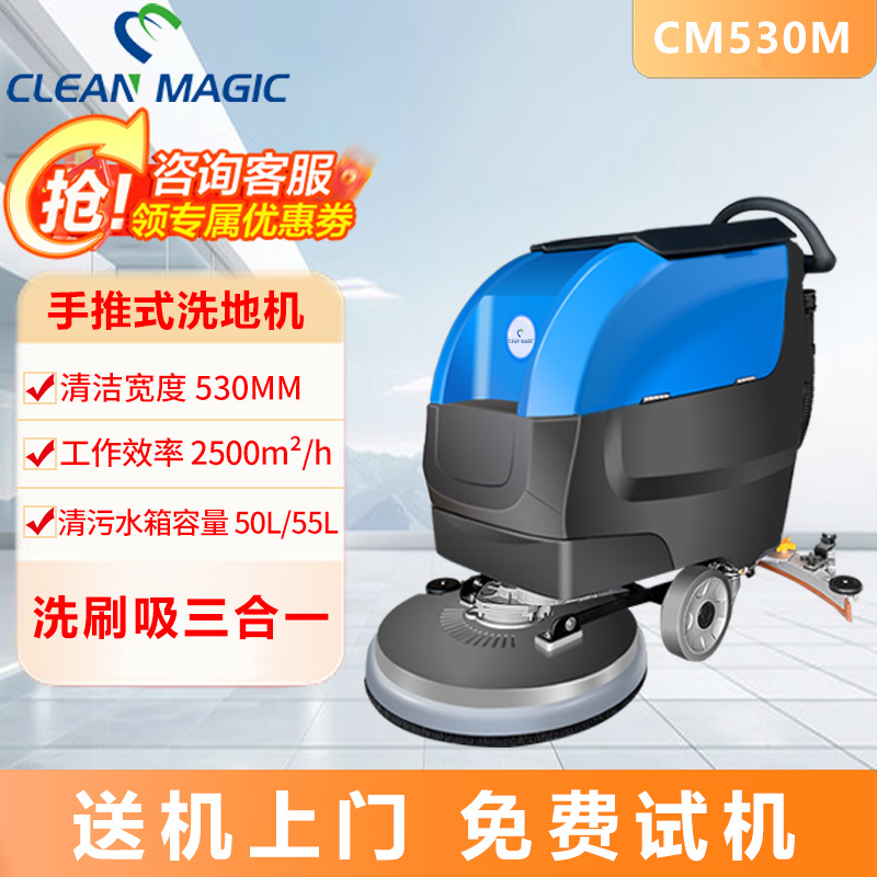 工业商用手推式洗地机广场车站展厅擦地洗拖洗一体机CM530M高效率