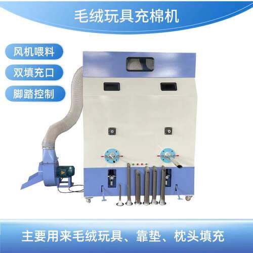 多功能充棉机玩具抱枕靠枕填充机组合毛绒玩具填充机器CE认证
