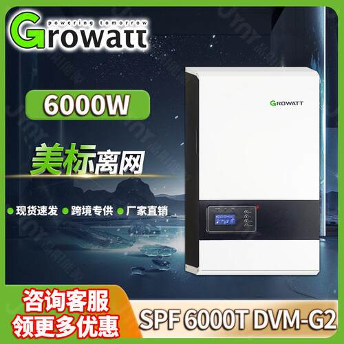 Growatt太阳能光伏离网逆变器6000WDVM美标10kw古瑞瓦特inverter