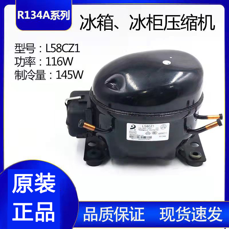全新东贝冰箱R600展示冰冷柜R134a制冷冰箱压缩机K270 325 375CZ1