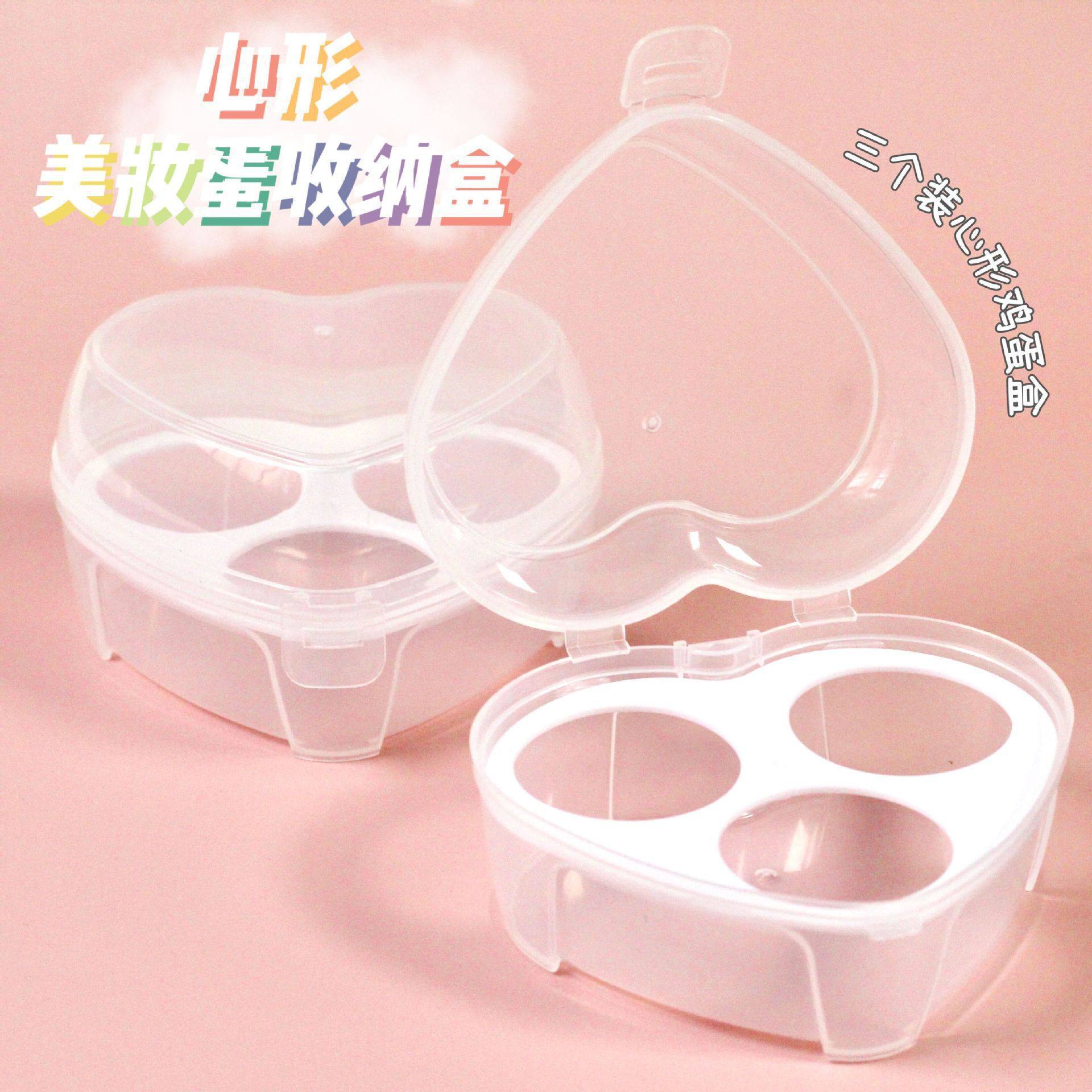 三个装爱心形美妆蛋收纳盒美妆蛋干湿两用化妆粉扑收纳透明塑料盒,收纳整理,化妆箱/盒,淘宝优惠券,粉丝福利购,淘宝优惠卷