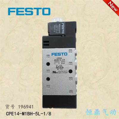 FESTO费斯1托 气动电磁阀 CPE14B-M1H-5L-1/8 19694 全新现货销售