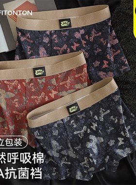 Fiton Ton男士纯棉平角内裤10A抗菌透气短裤衩印花四角裤舒适裤头
