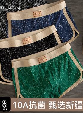Fiton Ton男士内裤2025新款纯棉抗菌平角裤男短裤衩透气四角裤头