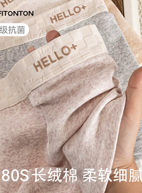 Fiton Ton男士内裤10A抗菌平角裤青少年长绒棉平角裤透气纯棉裤头