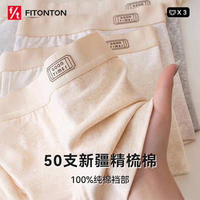 FitonTon男士内裤纯棉抗菌四角裤