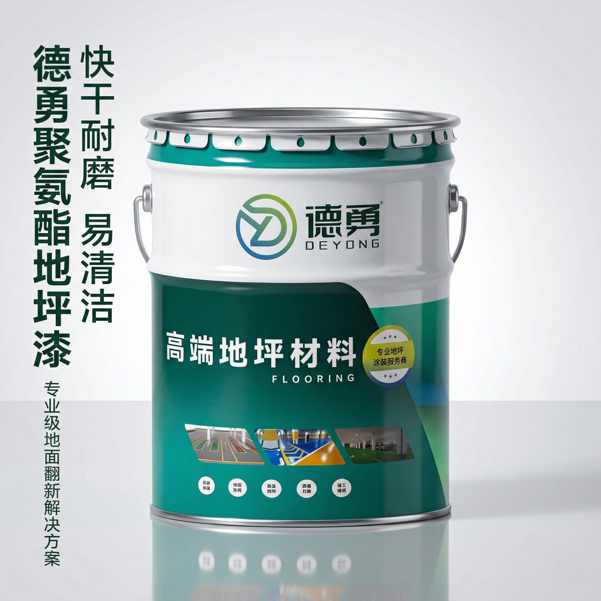 德勇聚氨酯耐磨地坪漆室外防晒耐候沥青改色漆超耐磨地面漆油性漆