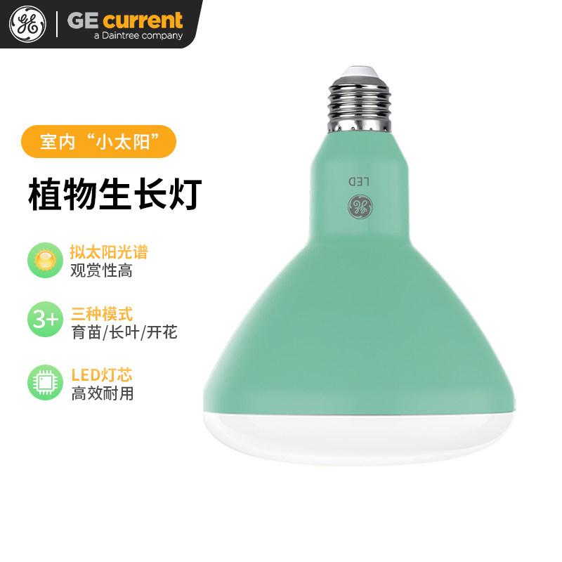 ge通用电气led植物补光灯大棚多肉上色全光谱灯室内花卉仿太阳光