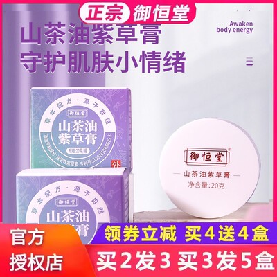御恒堂山茶油紫草膏新疆原产地