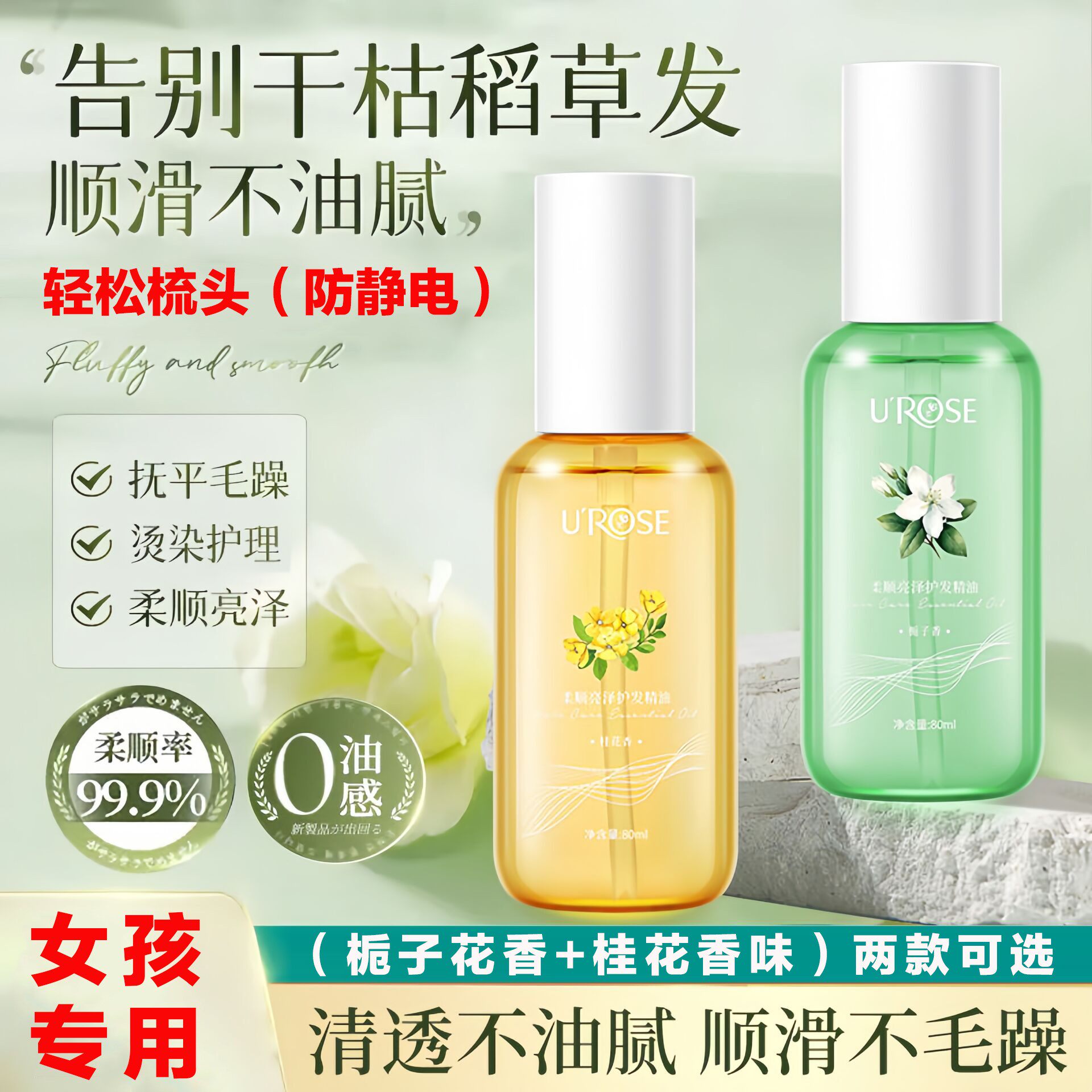 儿童护发精油女孩初中学生专用秋冬季防静电修复分叉毛躁保湿柔顺