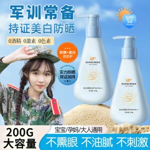 青少年防晒霜女学生专用防水防汗防紫外线清爽不油腻50倍军训