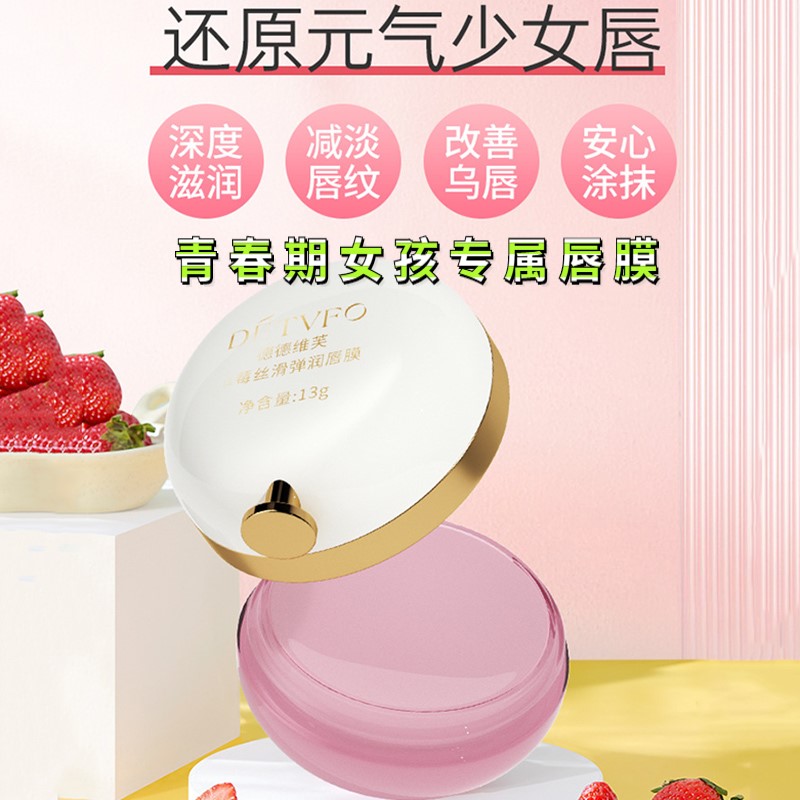 青春期小女孩专用草莓味唇膜秋冬
