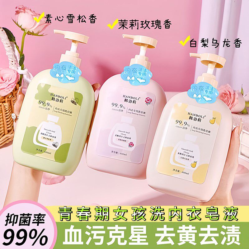 青春期女孩内衣专用洗衣液初高中学生内衣内裤去黄去血渍玫瑰花香