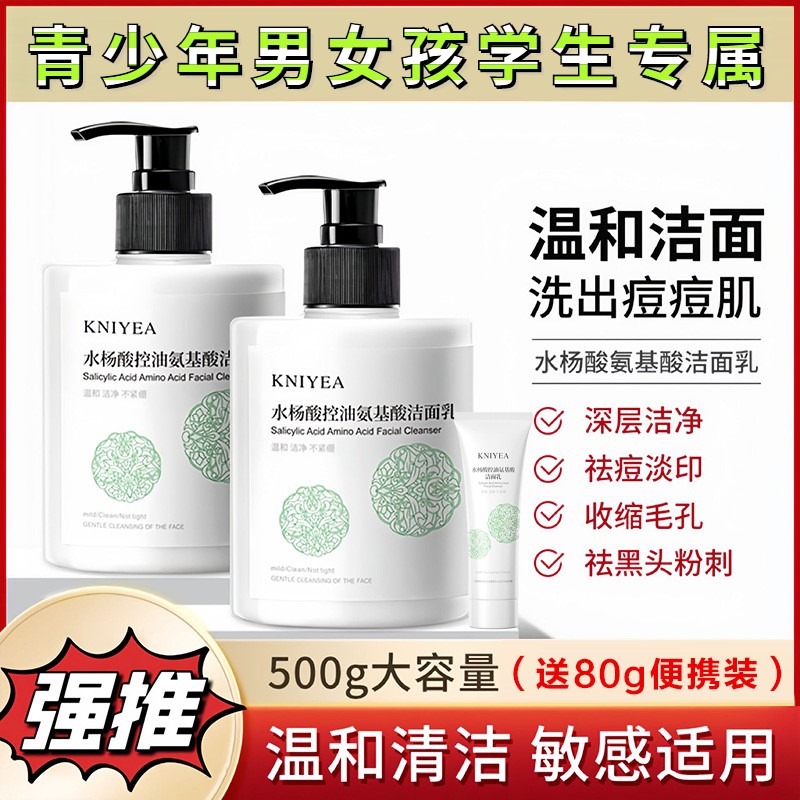 青少年男女孩水杨酸洗面奶初中高学生氨基酸洗脸控油祛痘清洁毛孔