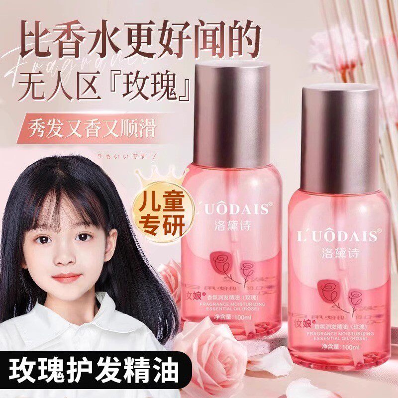 儿童护发精油喷雾秋冬专用女士防毛躁柔顺防静电免洗头发护理发油