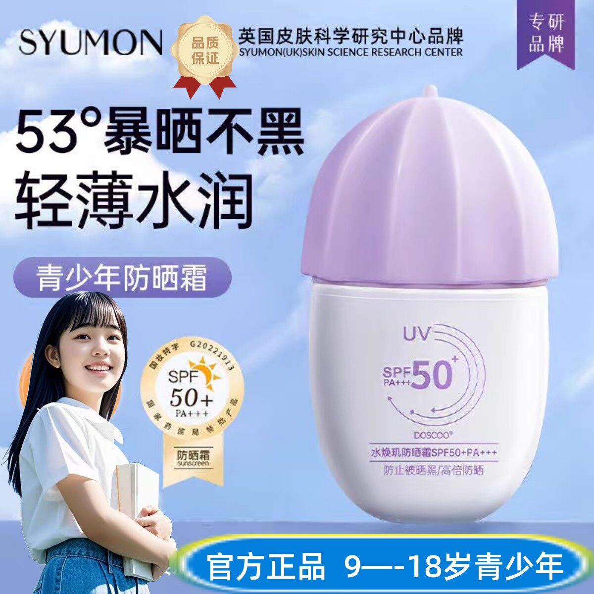 青少年儿童防晒霜乳少女童男童学生党专用女孩初中高中生小孩喷雾