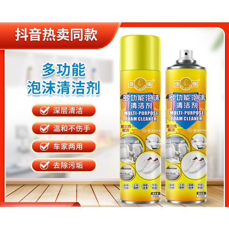 佳强多功能泡沫清洁剂家用强效去