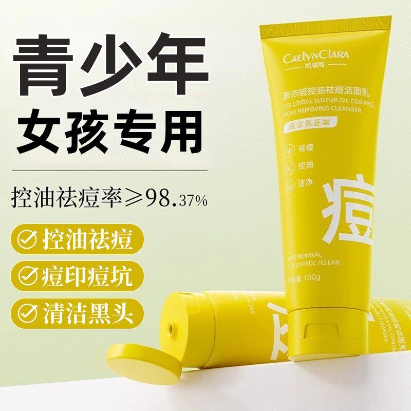 适合青少年女孩青春期女生少女学生初中高专用的豆去油控油洗面奶