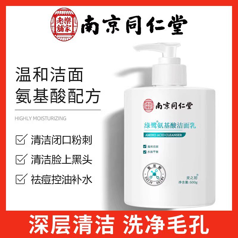 氨基酸洗面奶男女学生通用泡沫控油印洁面黑头清洁面乳男女生