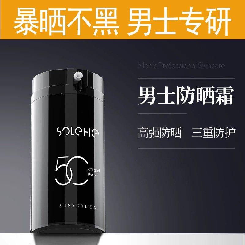 男士防晒霜男生户外专用高倍防紫外线清爽不油腻物理隔离防晒喷雾