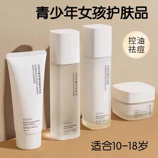 适合青少年用的护肤品女孩女童青春期少女初中生高中生学生党水乳