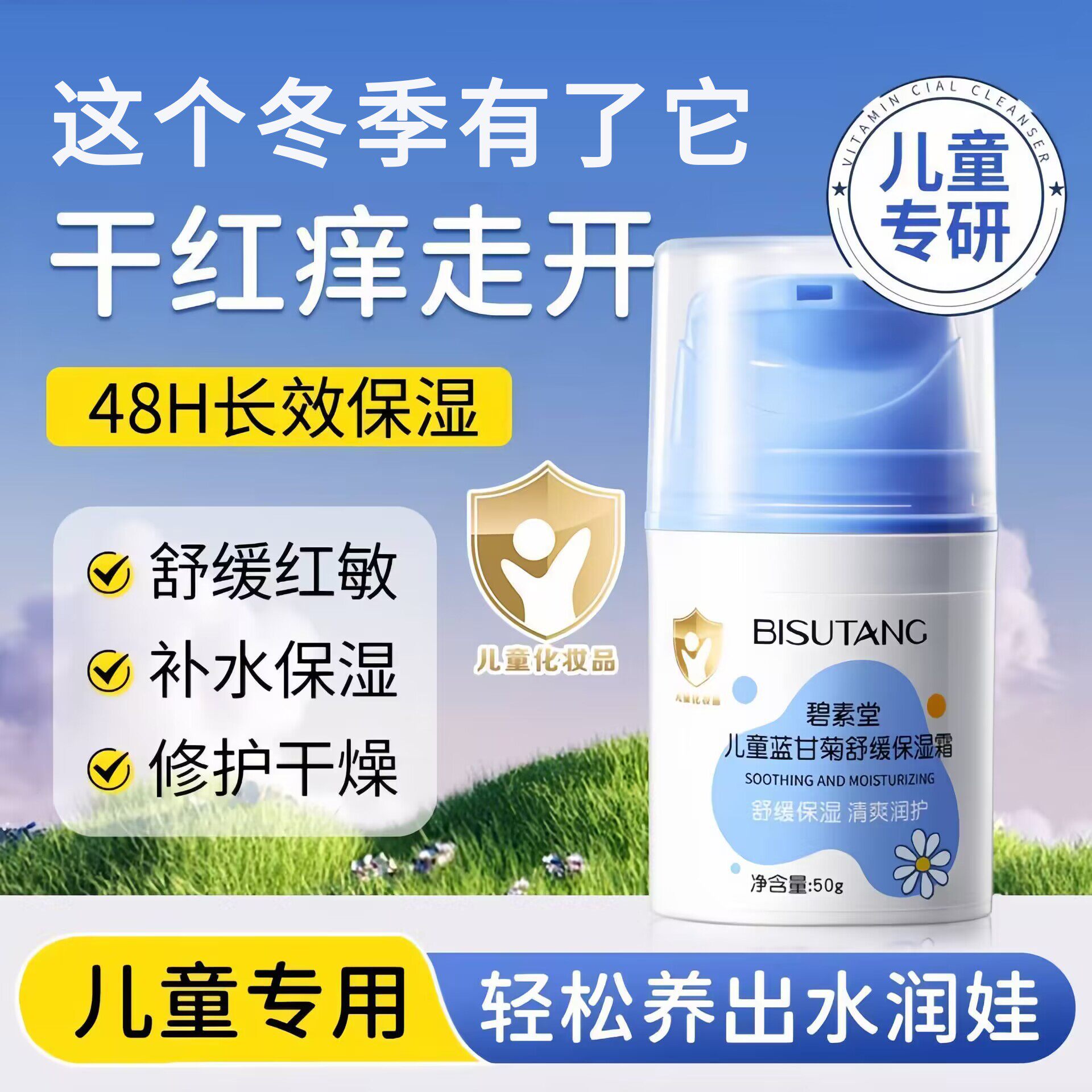蓝甘菊儿童面霜冬季保湿滋润护肤男女宝宝擦脸滋润舒缓干痒红脸蛋