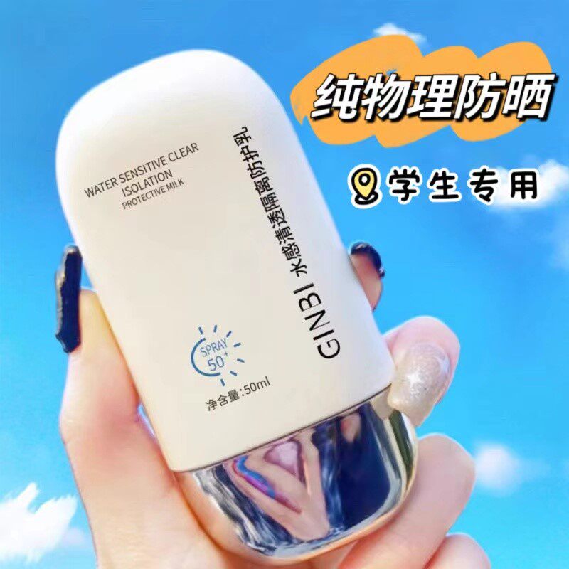 儿童纯物理防晒霜青少年学生专用少女50倍防紫外线6岁以上12岁