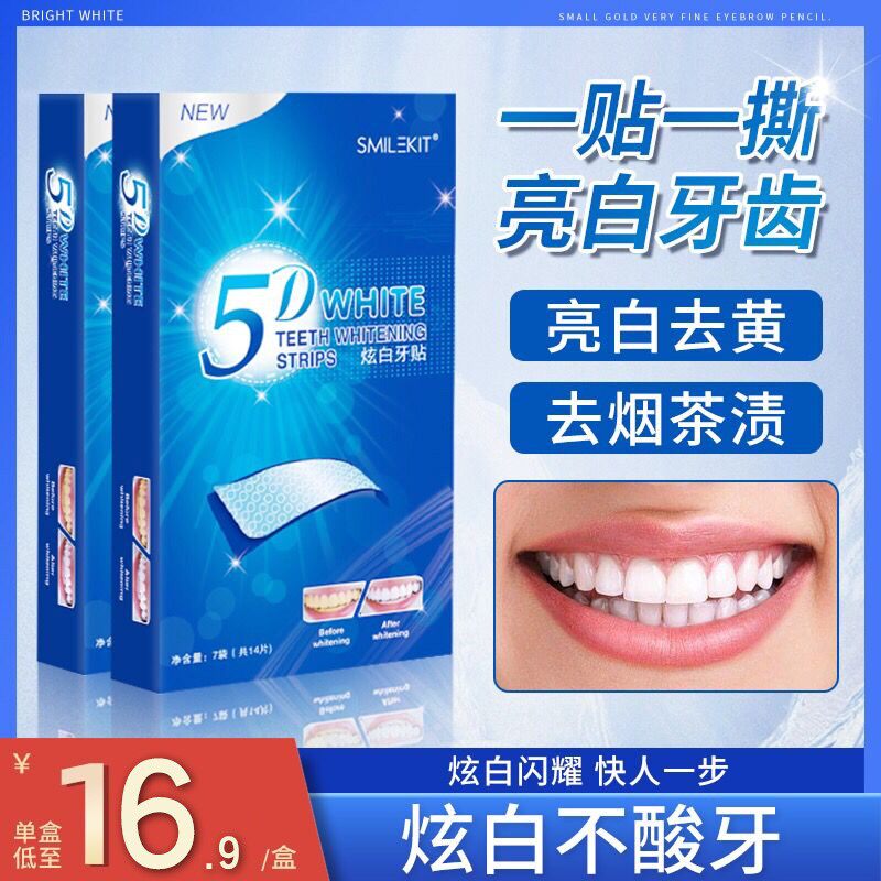 牙贴炫白清洁牙渍便携一次性牙贴去黄炫亮温和去渍清新洁白正品