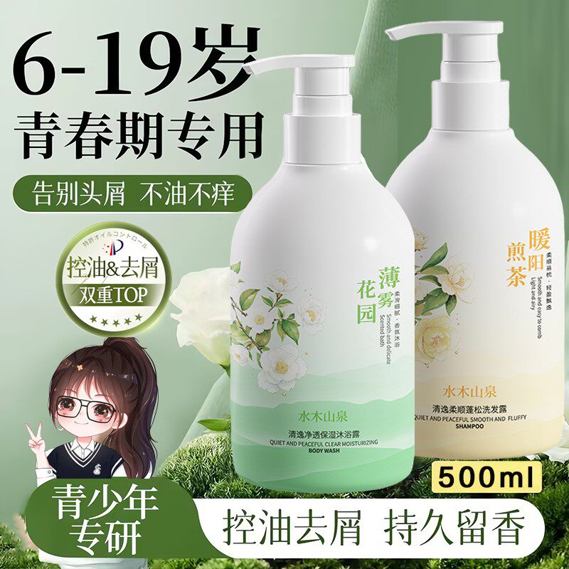 青少年女孩专用儿童用洗发水去屑控油蓬松柔顺学生头皮发露官正品