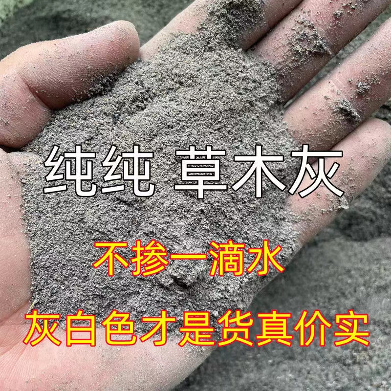 纯草木灰肥料有机钾肥天然农家肥花肥消毒果蔬通用底肥稻壳炭肥料