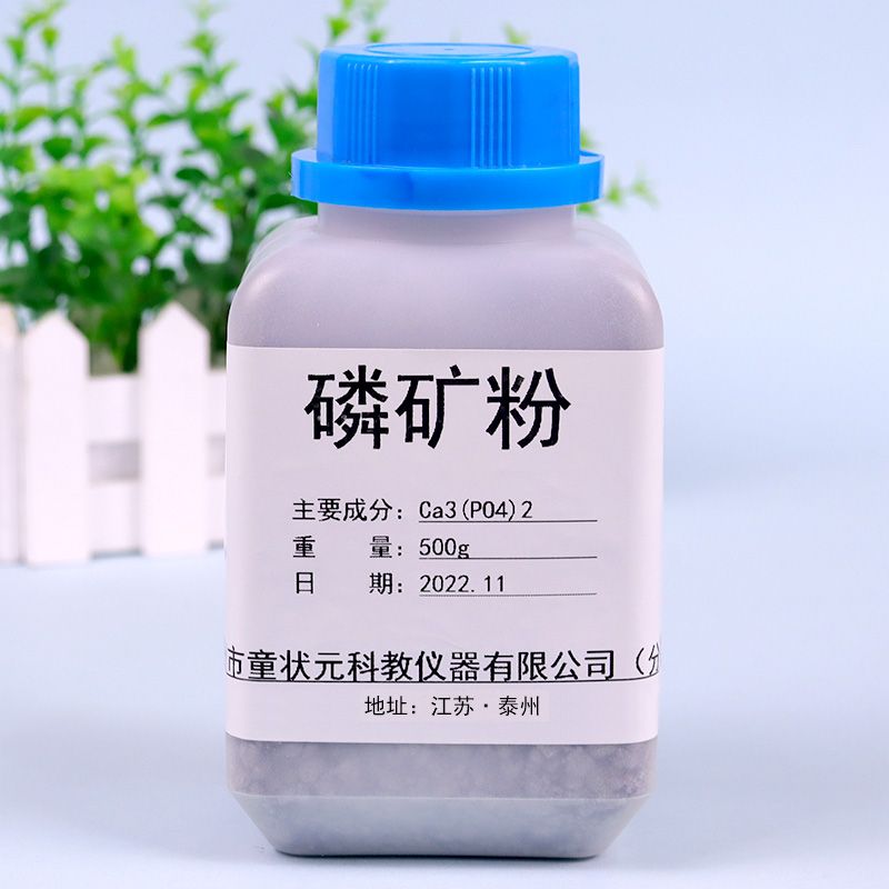磷矿粉500g  制作磷肥的原料 化学试剂教学仪器实验器材石粉