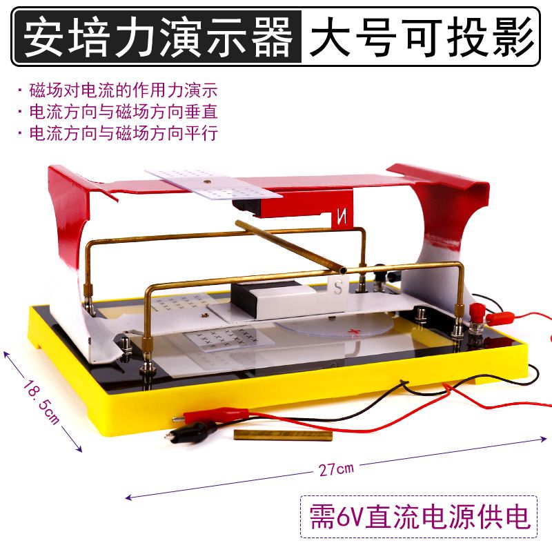 安培力演示器初中高中物理电磁学实验器材磁场对电流作用实验器教