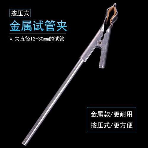 大号按压式金属试管夹铁质烧瓶夹铁夹子实验室用烧瓶夹弹簧式固定