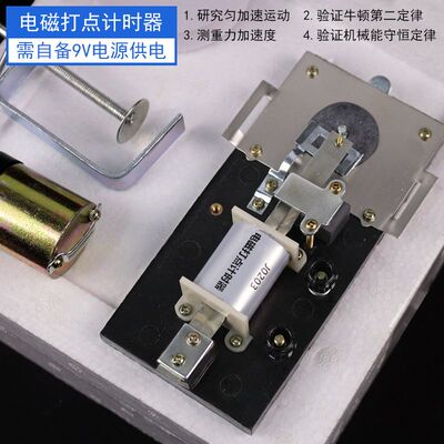 电磁打点计时器高中物理力学实验教学仪器材测定重力加速度电火花