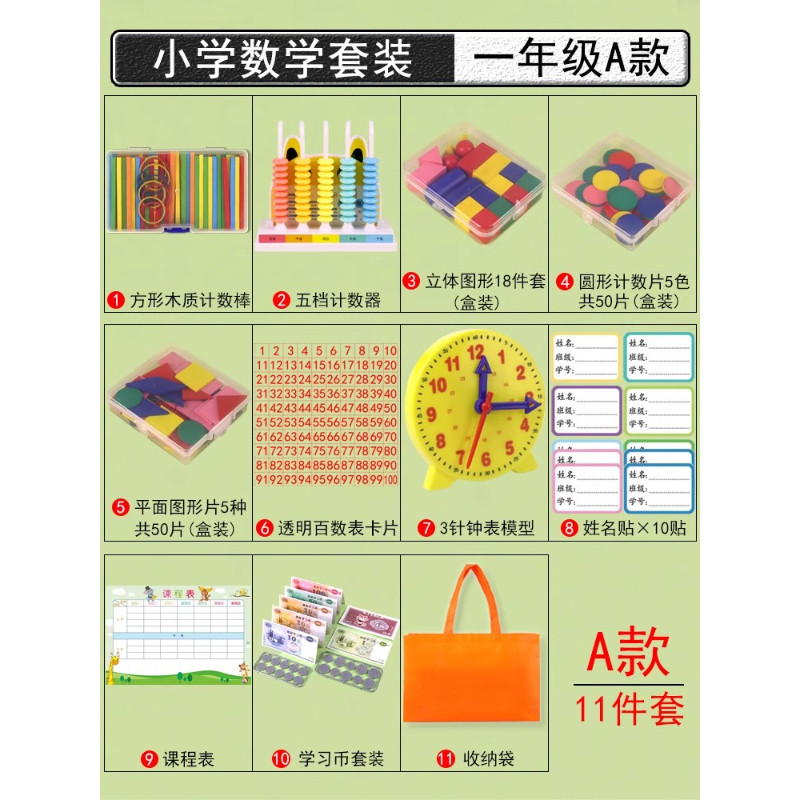 一年级数学教具套装学具盒上册下册小学生学习用品计数器算数