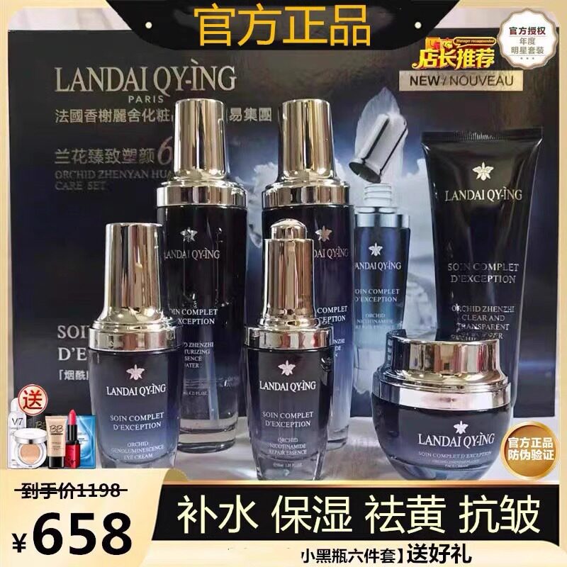 兰花臻致塑颜六件套保湿抗皱紧致