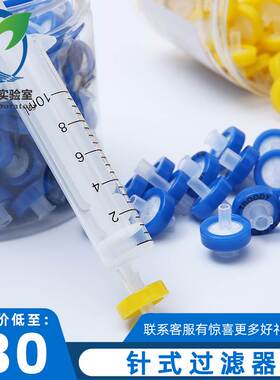 针式过滤器 微孔滤膜 水系MCE有机尼龙PTFE一次性针筒式针头滤头