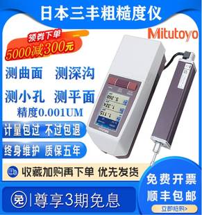 日本三丰粗糙度仪SJ210高精度表面粗糙度测量仪TR200光洁度检测仪