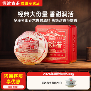 500g 澜沧古茶2024年澜沧熟普云南贡瓜茶礼盒铁盒装