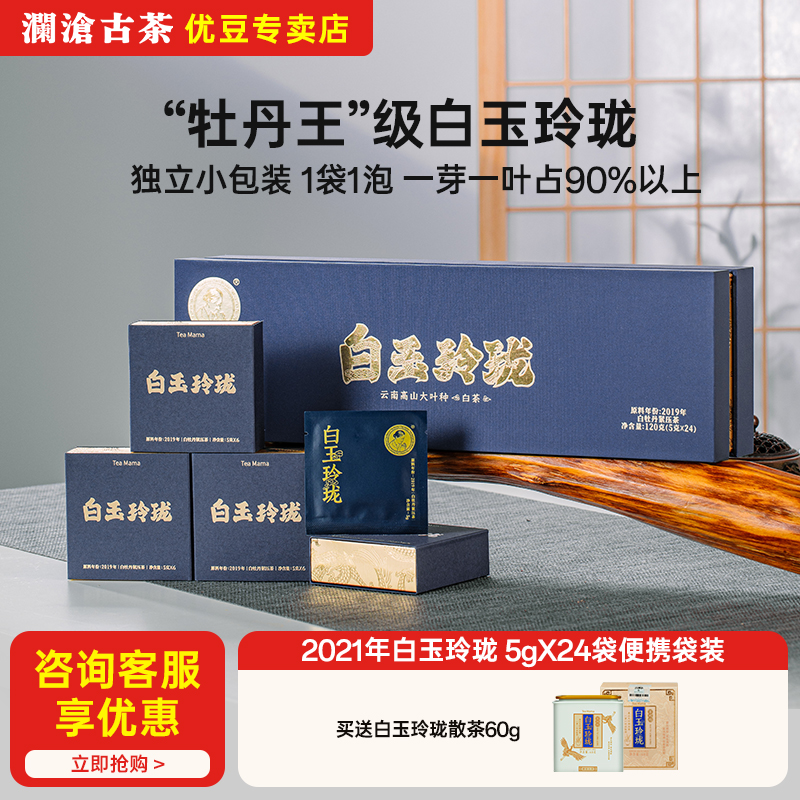 澜沧古茶白牡丹120g便携礼盒装