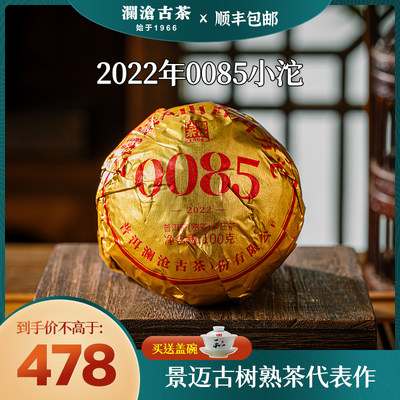 2022年澜沧古茶0085小沱