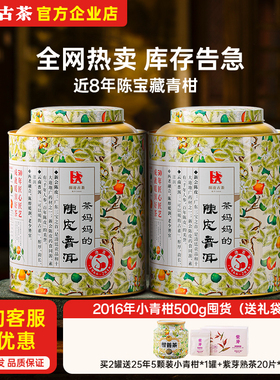 茶妈妈 2016年小青柑双罐500g 新会陈皮普洱茶柑普熟茶澜沧古茶