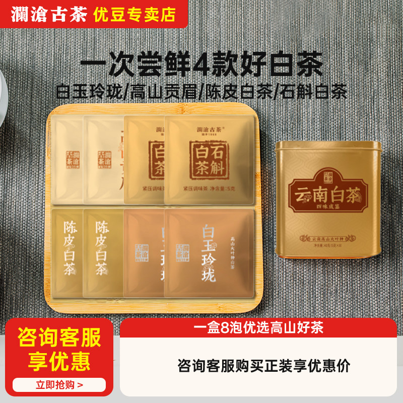 茶妈妈白茶品鉴装1盒4款8片试喝