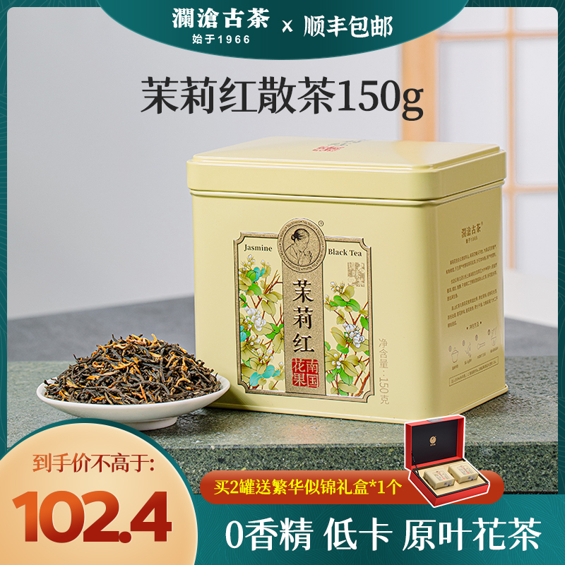 茶妈妈高山红茶茉莉红150g罐装