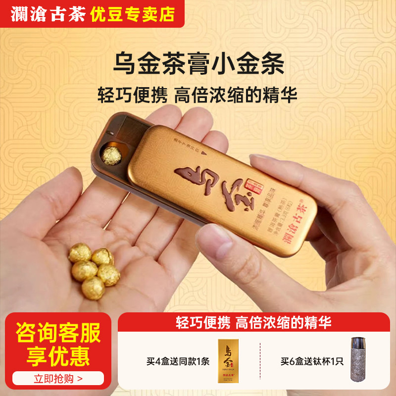 【新品】澜沧古茶乌金茶膏小金条普洱熟茶古树茶2024年便携普洱茶,茶,普洱,淘宝优惠券,粉丝福利购,淘宝优惠卷