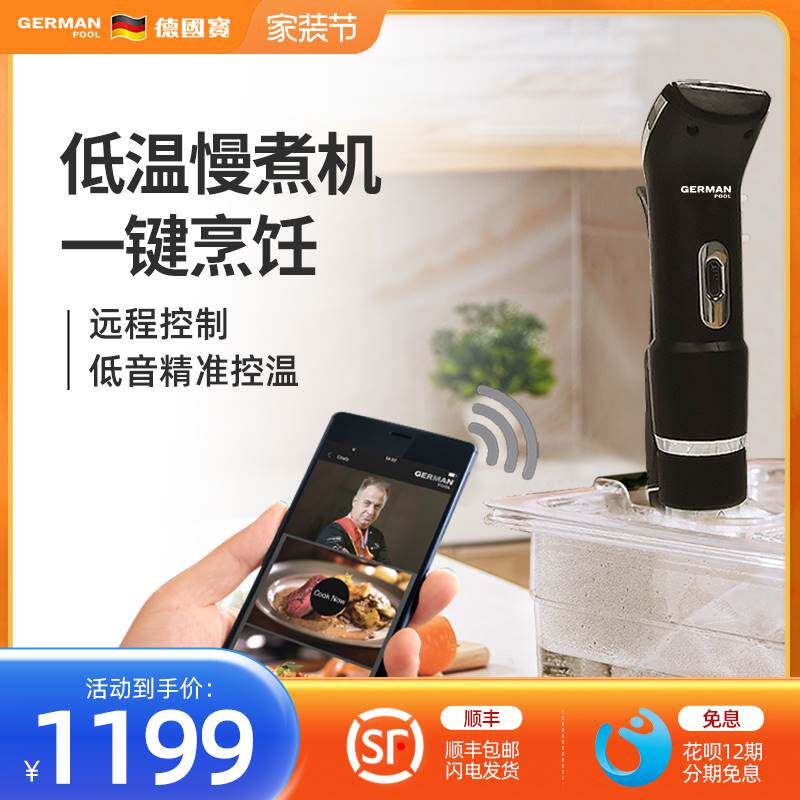德国宝牛排低温慢煮机商用恒温加热器家用舒肥智能水浴烹饪料理棒