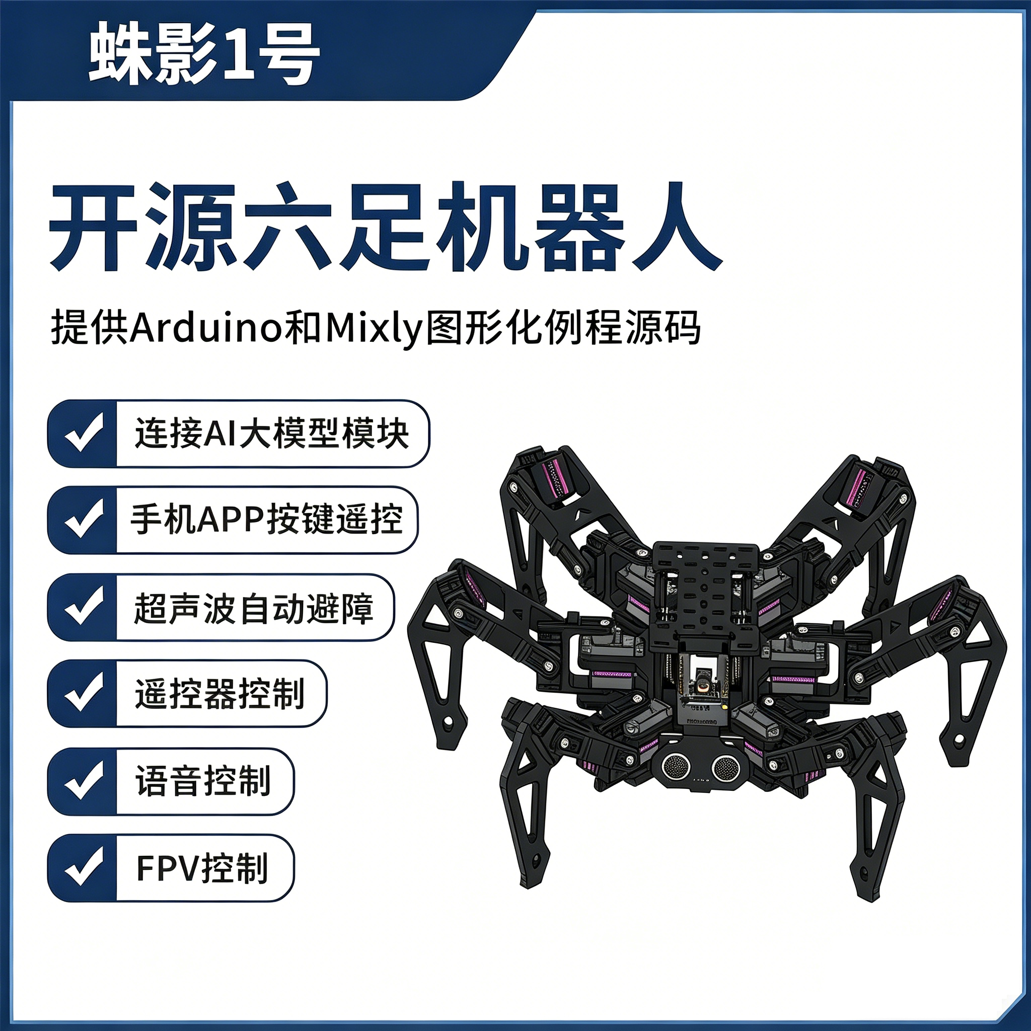 ESP32六足仿生机器人编程图片