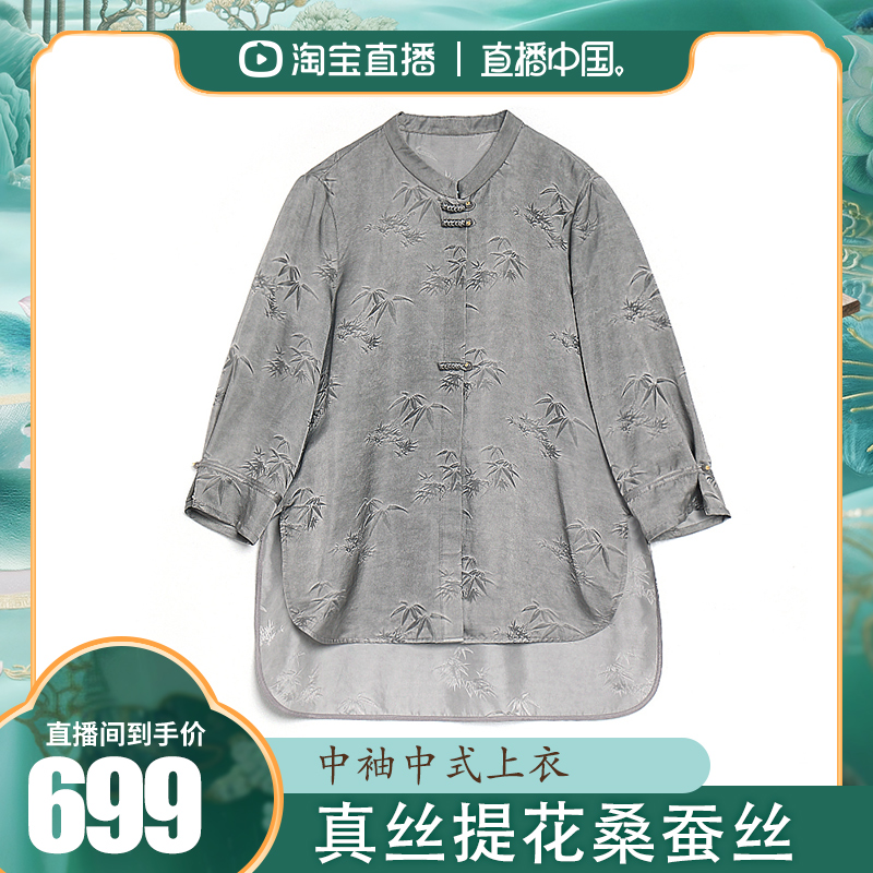 【直播中国】锦月丝府真丝提花桑蚕丝中式上衣JUY02020-1DRG