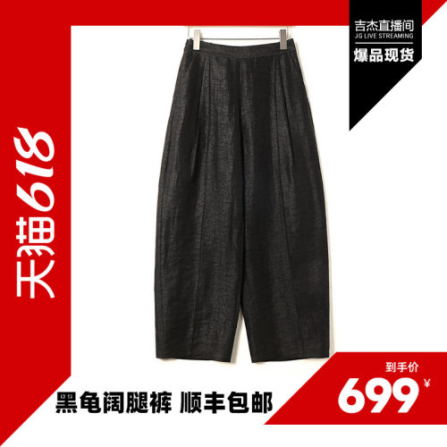 锦月丝府龟裂纹香云纱桑蚕丝黑龟阔腿裤子83B607