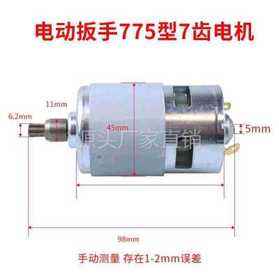 电动扳手一体电机2103奇磨绿巨人775电机锂电扳手马达18v21v7齿